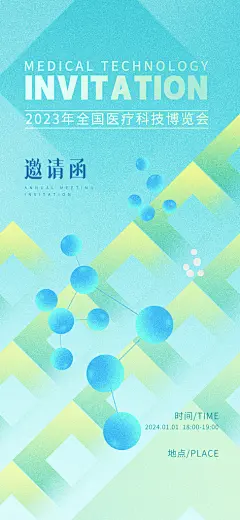 医疗交流会新丑风科技邀请函渐变手机海报