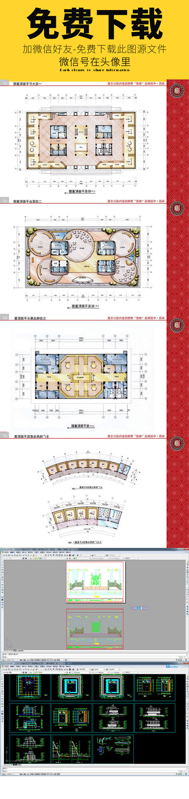 CAD成套图纸 免费下载 经典资料 博物...