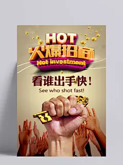 招商加盟海报创意商铺房地产宣传单页广告DM设计模版PSD分层素材|