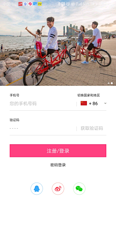 T_小宅采集到APP-登录/注册