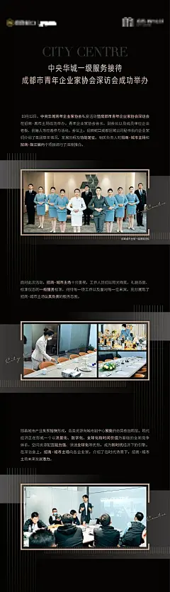 海报 长图 房地产 访问 商务 交流