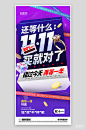 双十一狂欢促销紫色海报