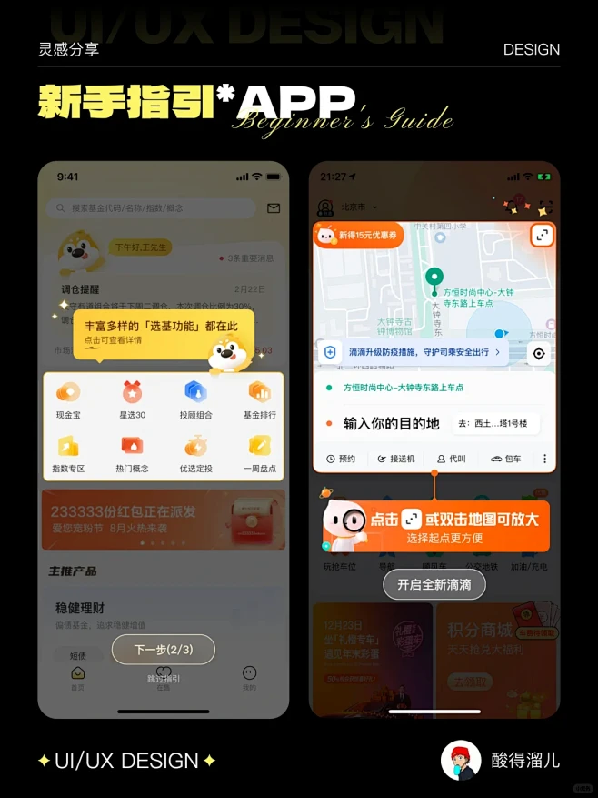 【新手引导UI设计｜3步搞定用户初体验！】 - 小红书-花瓣网