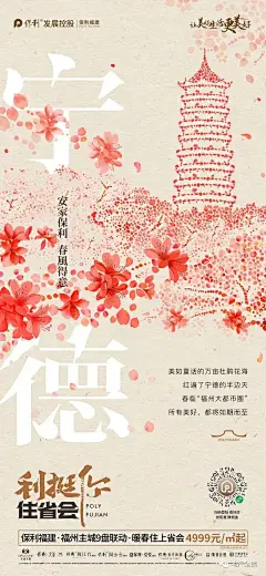 2023年购房节创意海报参考100+