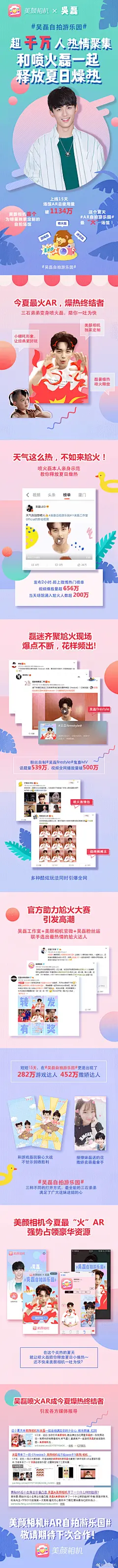 【美颜相机×吴磊】冷气不够？尬火来凑！天气这么热，唯有尬火能让三石弟弟释放燥热！这个夏天，美颜相机最“火”场馆！一张海报带你再次感受#吴磊自拍游乐园# 尬火现场之火爆！转发此微博说出你对磊磊的火热的爱，8月4日小颜将抽一名幸运磊迷送出吴磊的亲笔签名照哟~​​​​