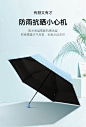 【新品】天堂伞学生防晒胶囊口袋伞小巧便携晴雨两用黑胶遮阳伞女-tmall.com天猫