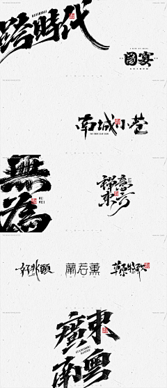 盖儿鲸儿采集到字体