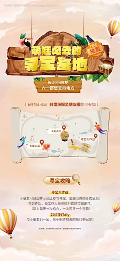 源文件下载【亲子寻宝暖场活动海报】编号：20230602111240335