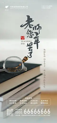 源文件下载【教师节海报】编号：88010006370914068