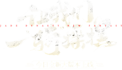 艾琴0720采集到字体-自定义