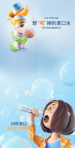 直播-竖屏视频背景图片0709-漱口水