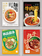 创意美食海报｜面条米粉类餐饮宣传分享2⃣️