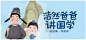 有道乐读-浩然爸爸讲国学banner