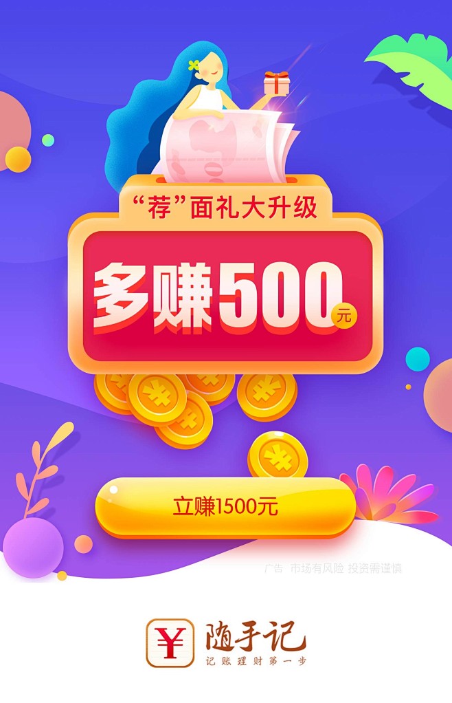 #随手记##随手理财##互联网金融##邀...