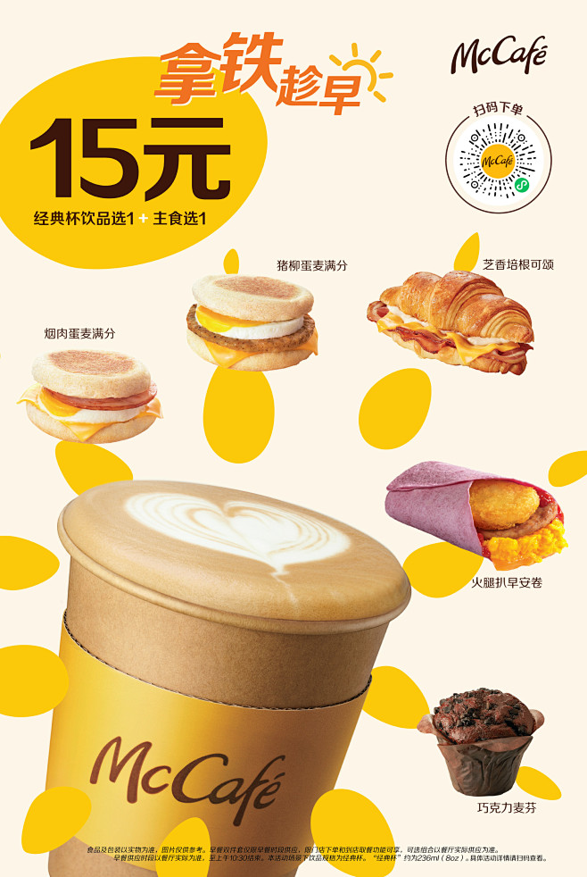 早餐-麦当劳-二维码海报@Lee_视觉