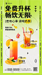 时尚潮流奶茶饮品活动促销手机海报