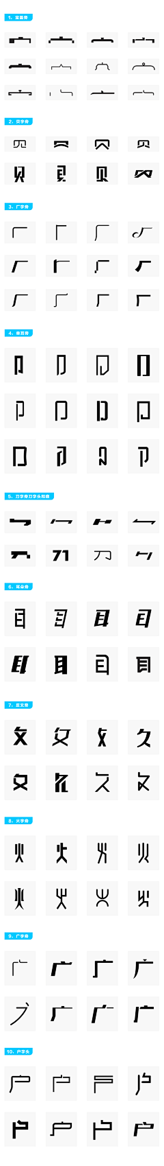 ♚笙歌已沫゛づ采集到字体设计