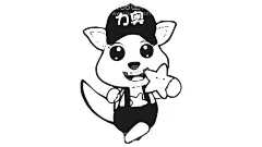 力奥 袋鼠  - 源文件下载【酷图网】力奥,袋鼠,卡通,LOGO,矢量图,CDR,设计,图标,标识,广告,横幅,单色,彩色,