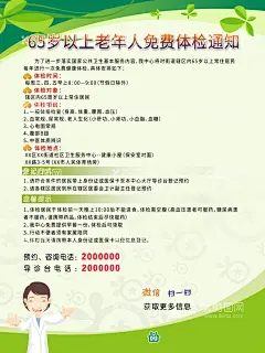 老年人免费体检通知  - 源文件下载【酷图网】健康体检,关爱健康,爸妈健康体检,爸妈体检海报,社区体检活动,免费体检,父母体检,小区体检,检查身体,药店体检,医院,体检中心,关爱爸妈,体检活动,体检宣传单,健康体检中心,爸妈体检dm,爸妈体检广告,微信,老年人体检,老人体检,社区免费体检,给父母体检,健康,宣传单,展架,爸妈体检展架,