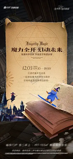 魔法暖场活动海报 【酷图网】海报,房地产,暖场,活动,魔法学院,哈利波特,书本,