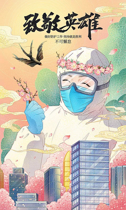 致敬英雄防疫医生公益宣传海报插画素材