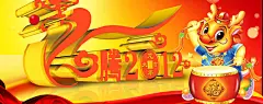 龙腾盛世2012新春电脑桌面壁纸#采集大赛#
