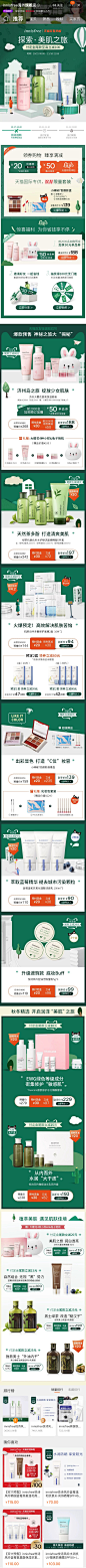 Innisfree 悦诗风吟海外 品牌色调 双11 预售 预热 剪纸设计 19年手机淘宝店铺首页