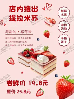 提拉米苏海报 【酷图网】甜品,蛋糕海报,面包,简约海报,简约风格,西点,甜点,巧克力蛋糕,烘焙,生日蛋糕,奶油蛋糕,提拉米苏海报,烘焙糕点