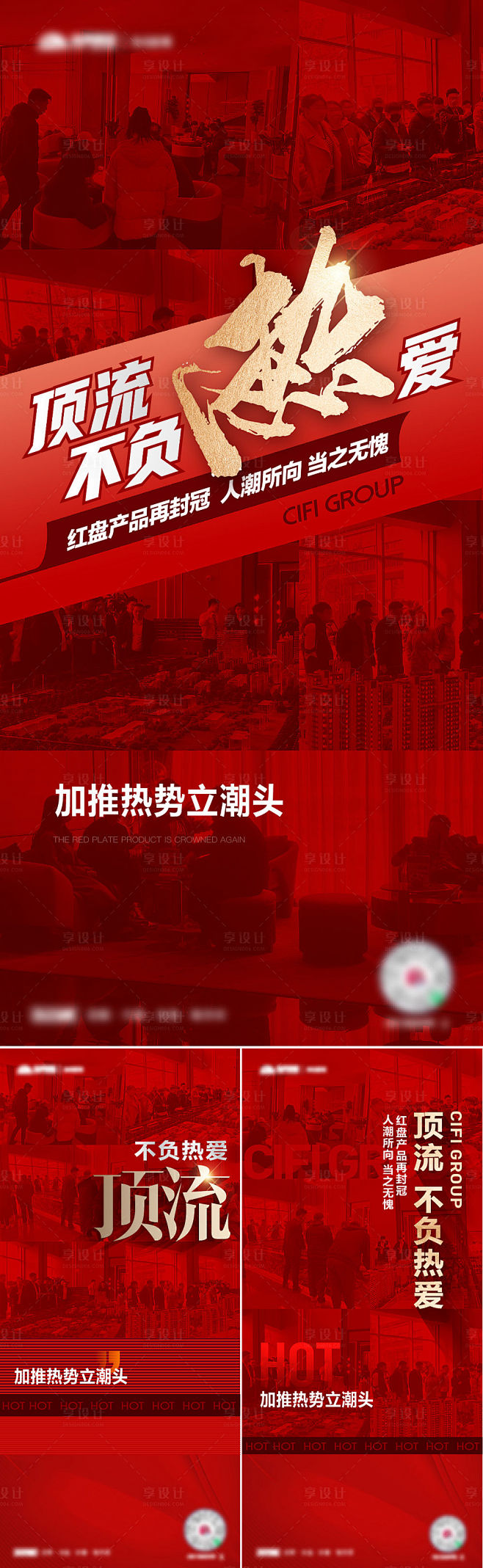 人气热度海报-源文件