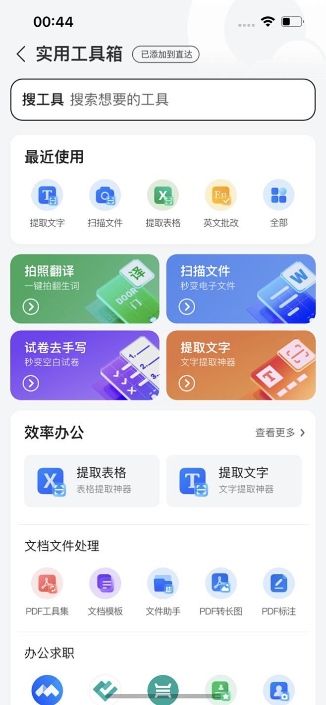 QQ浏览器 文件管理 实用工具箱 聚合首...