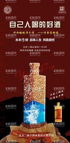 酒图  - 源文件下载【酷图网】海报,北京,二锅头,白酒,创意,简约,