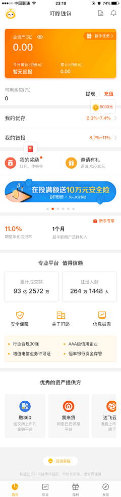 王大明明啊采集到APP-金融