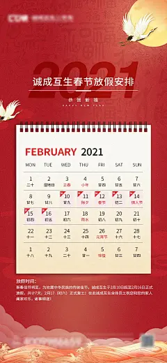 放假通知海报-源文件-采灵感-cailinggan.com