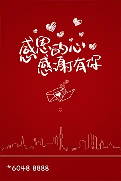 感恩节节日简约大气海报