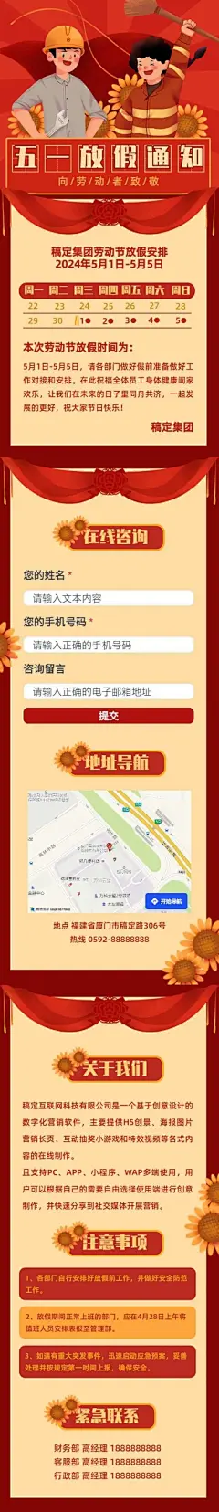 H5长页五一劳动节单位放假通知企业宣传推广