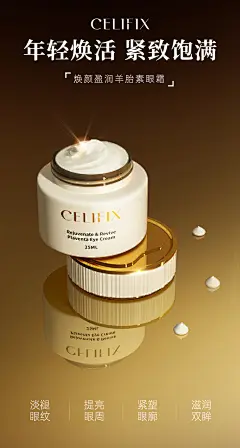 羊胎素眼霜--清爽版-海报