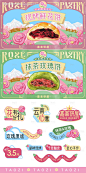 编号：40640024229955851【享设计】源文件下载-鲜花饼包装物料