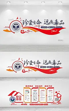 【素材能量站】文化墙 教育 禁毒 宣传栏 背景墙 展厅 展馆 警队 警务|1013358 