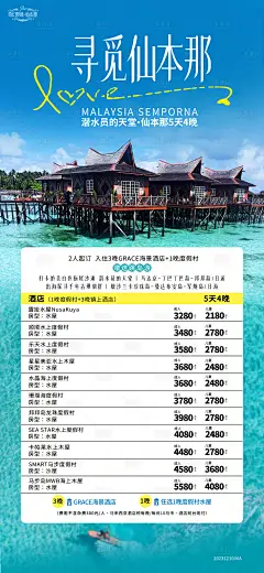 仙本那海岛自由行沙巴旅游海报 -素材库-sucai1.cn