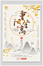 中国风重阳节关中国风促销海报设计-众图网