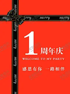周年庆 指引牌 【酷图网】周年庆,展板,礼物盒,蝴蝶结,周年,1周年,开业展板,开业庆典,丝带,黑丝带,周年庆展板,