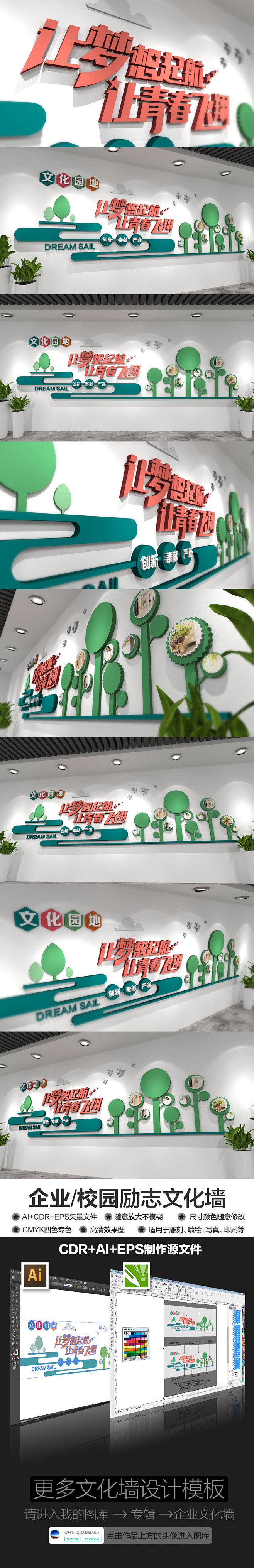 企业公司校园创意励志文化墙形象墙布置图