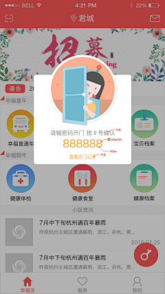 Duang公主采集到物业APP