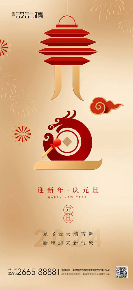 元旦龙年剪纸海报-源文件