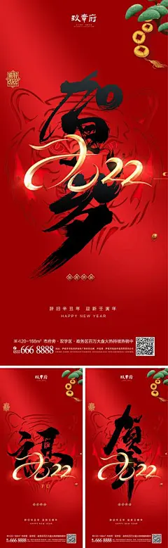 【佳图网】 海报 地产 中国传统节日  除夕 虎年 小年  春节 元宵节 国潮 红金  