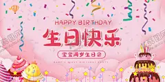 生日背景 【酷图网】生日,生日快乐,周岁,生日祝福,生日活动,生日宴,生日派对,生日宴会,生日蛋糕,过生日,生日晚会背景,寿宴,节日活动宣传,生日晚会,生日展板背景,生日舞会,幼儿园生日,儿童派对,幼儿园海报,儿童乐园,生日快乐背景,生日贺卡,生日快乐晚会,生日设计,生日海报,生日礼物,生日聚会