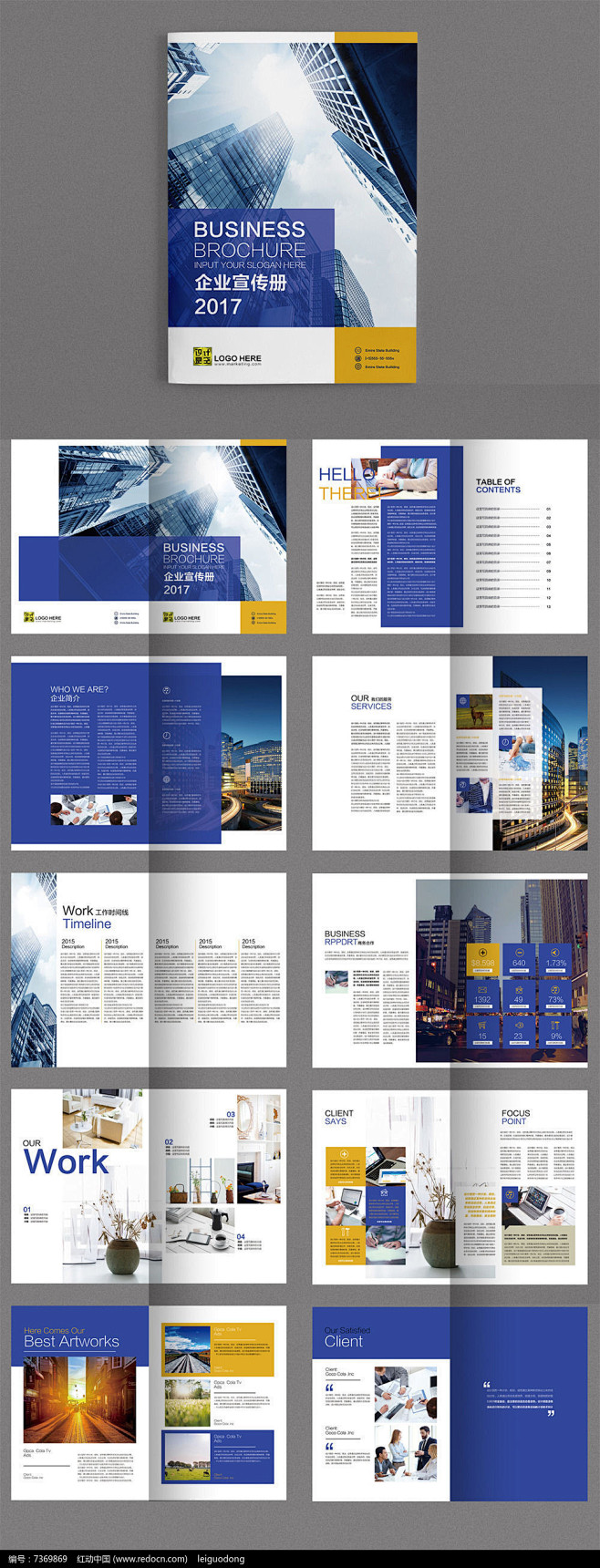 蓝色商务企业画册宣传册PSD素材下载_企...
