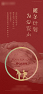 公益活动宣传海报紫色色AI广告设计作品素材免费下载-享设计