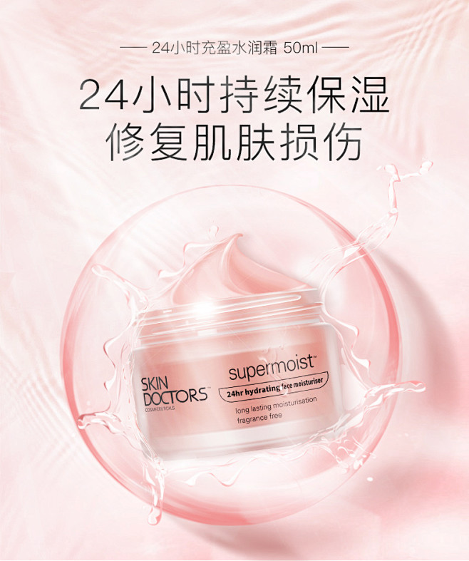 SkinDoctors补水保湿霜滋润锁水...