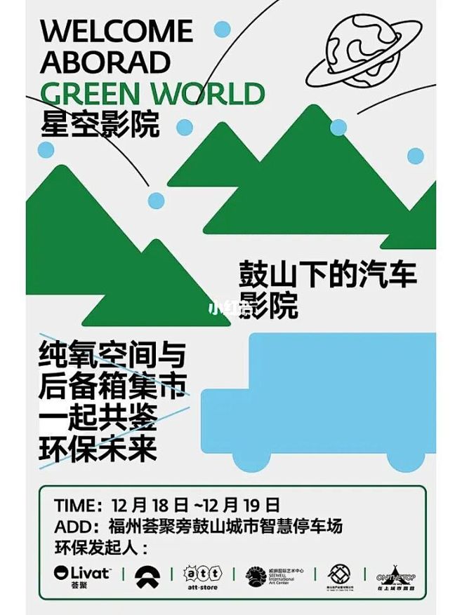 海报分享 ｜ 一组清新的设计打动了甲方的...